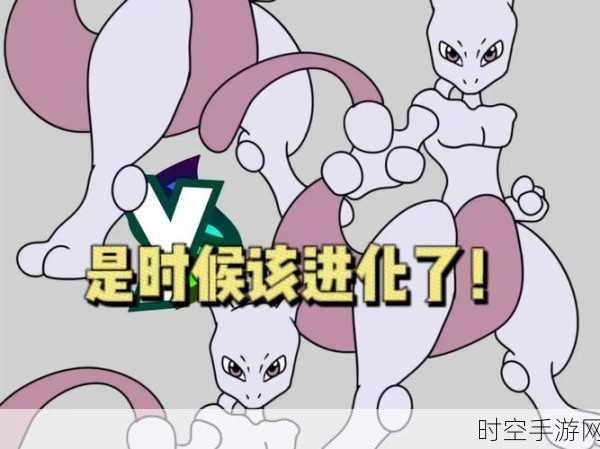 宝可梦大集结，梦幻后期能否华丽变身超梦？深度解析