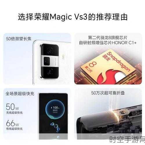 荣耀Magic Vs3震撼发布，内置射频增强芯片，重塑手游体验新标杆