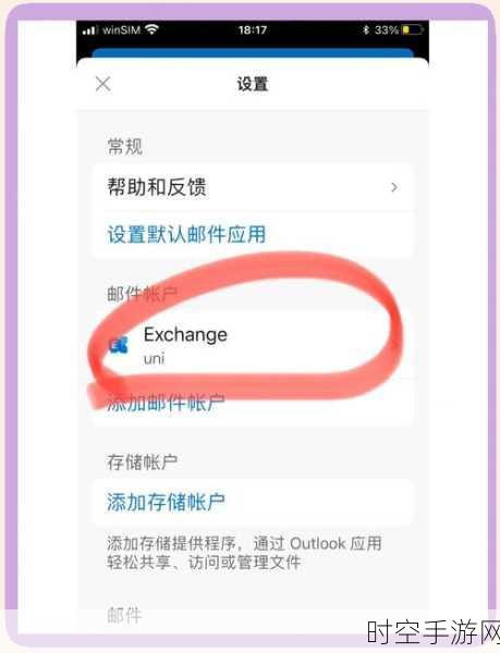 苹果手机用户必看！Outlook邮件字体轻松换，提升职场形象秘籍