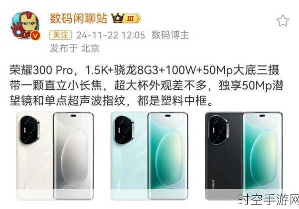 荣耀300 Pro WIFI7支持情况揭秘，性能与连接速度全面升级