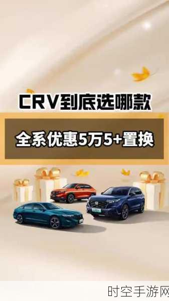 探秘 CR-V，300 万车主为何倾心？