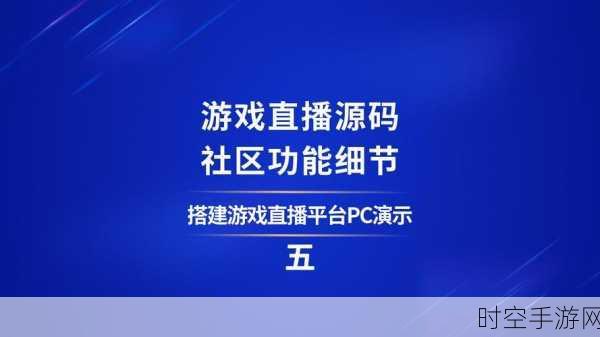 手游新趋势，免费看电视直播功能融入，全球玩家争相体验