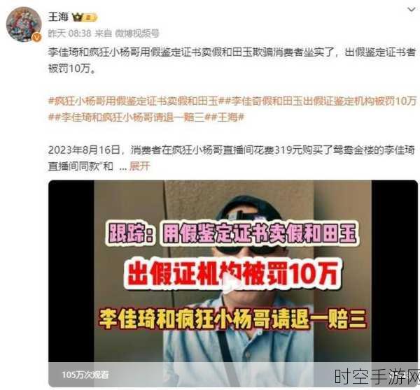 手游圈热议，知名主播李佳琦陷假玉风波，美ONE力证商品合规