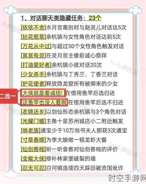 仙剑奇侠传 5 支线剧情任务全攻略，精彩细节不容错过