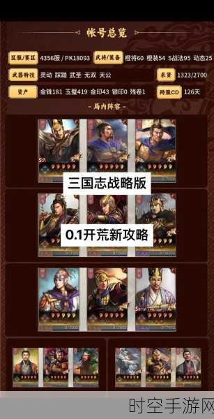 三国志战略版土管制作攻略详解，从入门到精通