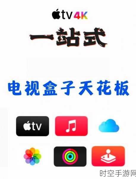 Apple TV新动向，2024年或迎99美元入门级新品，游戏与娱乐体验再升级