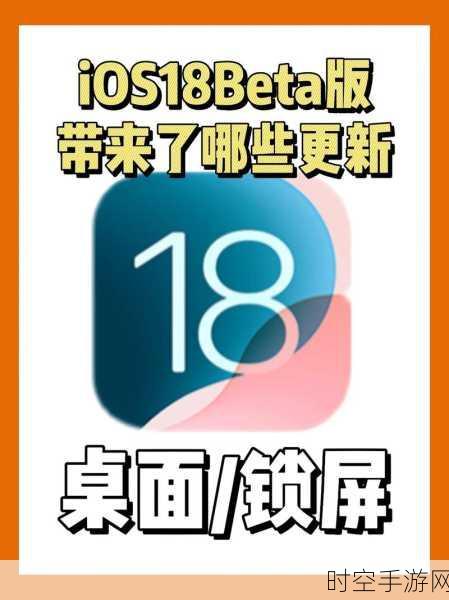 iOS 18 震撼来袭，应用图标深色模式全新登场