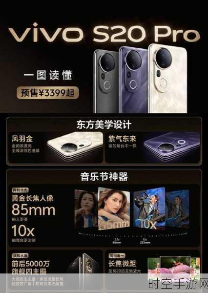 vivo S20系列震撼发布，美学旗舰再进化，游戏性能全面升级