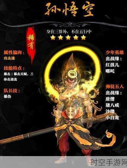 西游降魔篇 3D 无敌阵容搭配秘籍大公开