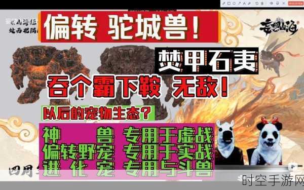 2022 妄想山海，震撼 10 强宠物排行榜全揭秘