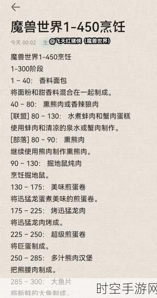 魔兽世界手游资讯，解锁稀有鱼类烹饪配方，打造专属美食秘籍！