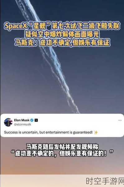 手游资讯，马斯克星舰首飞震撼手游界，二级解体引发玩家热议