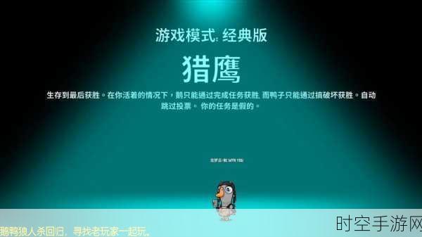 鹅鸭杀，畅玩秘籍与实战技巧大公开