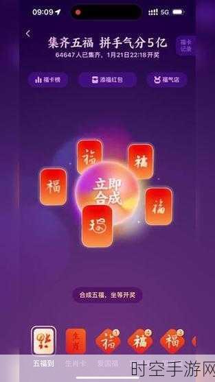 集福新纪元，福卡数字资产化，解锁春节新玩法