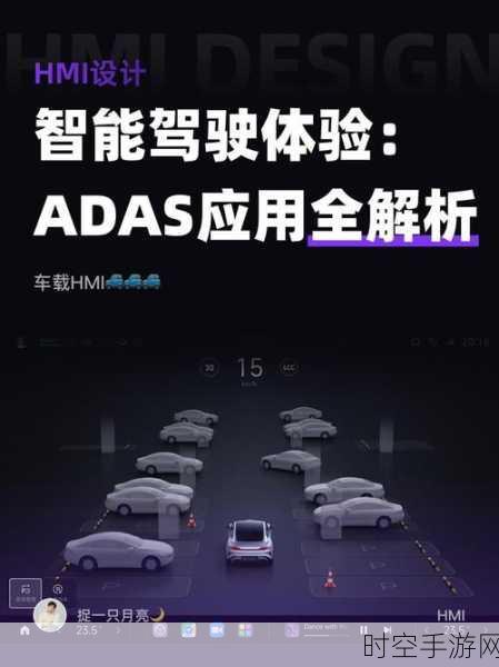 探秘 ADAS 高级驾驶辅助系统，功能与应用全解析