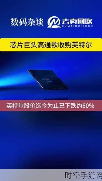 高通与英特尔并购传闻引热议，知名分析师郭明錤警示，或成行业灾难？