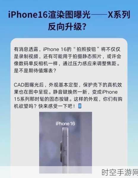 iPhone 16 Pro Max音频升级揭秘，杜比全景声支持成亮点