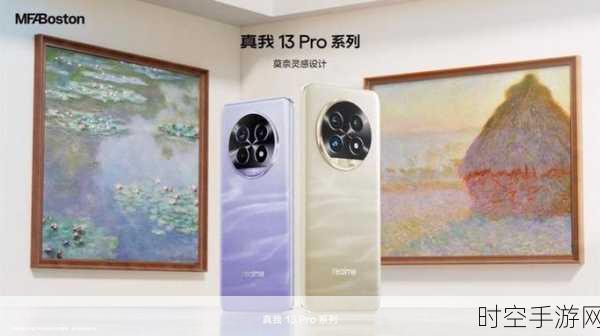 1999元起真我13Pro 正式发布：中端长焦神器来了