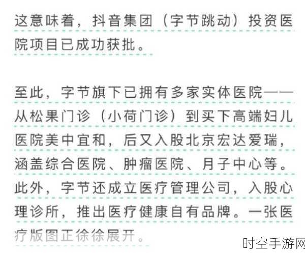 抖音集团跨界医疗！在京筹建大型中外合资医院，800张床位布局手游玩家健康保障