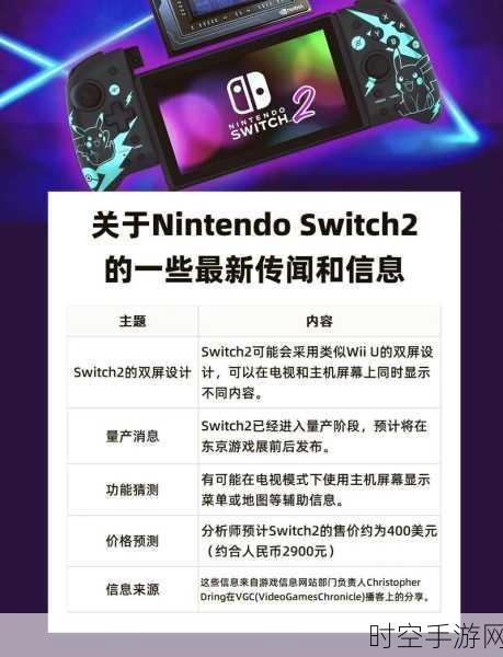 任天堂严打泄露，Switch 2细节曝光厂商遭法务部追责