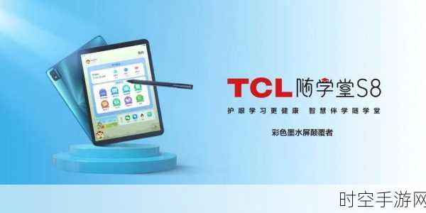 TCL护眼AI智学机随学堂K901，打造孩子自主学习的智慧伴侣