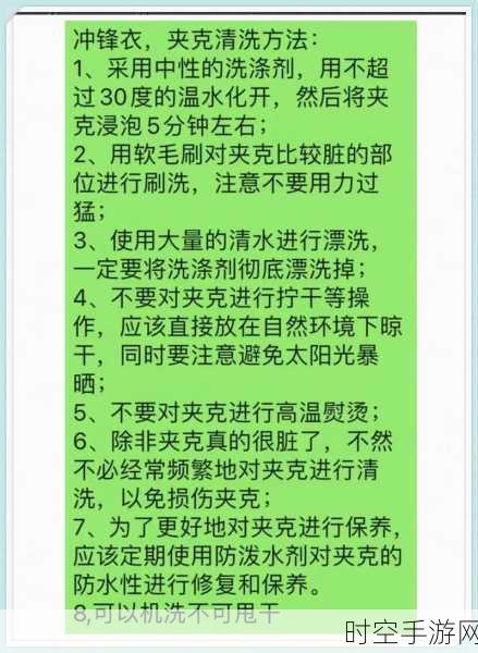 手游玩家必看！你的冲锋衣清洗秘籍，守护装备如新