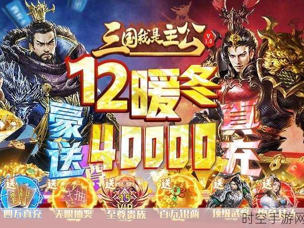 三国我是主公新服震撼登场，即刻下载开启全新征途！