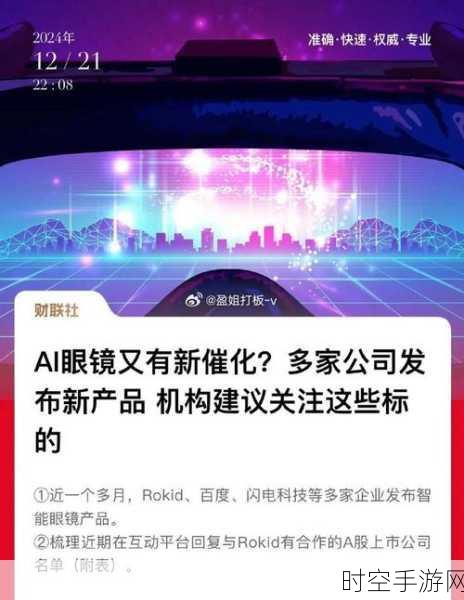 AI+AR眼镜大战白热化，阿里入局，巨头争霸赛迎来新拐点