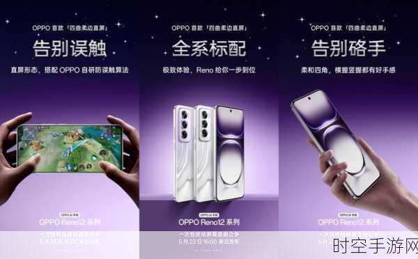 OPPO Reno12系列，全新升级抗刮抗摔性能，挑战极限跌落测试