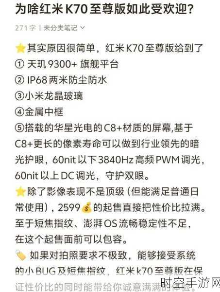 红米K70E屏幕特性揭秘，DC调光功能是否加持？