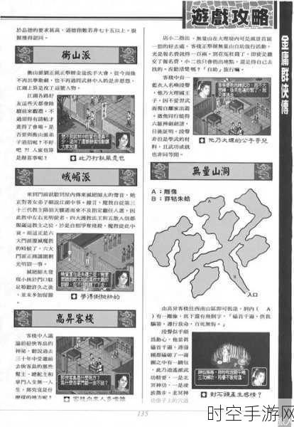 金庸群侠传5攻略揭秘，萍姑入庄全步骤详解，助你江湖路更顺