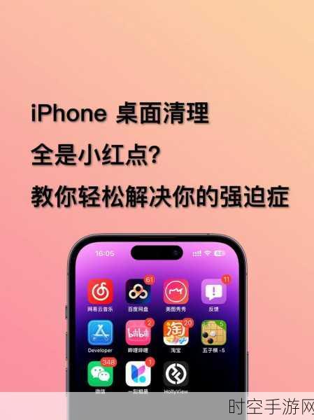 iPhone XR用户必看！轻松几步告别应用图标上的小红点提示