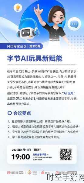 字节跳动豪掷数十亿，布局AI手游新纪元，重塑游戏体验的未来之战