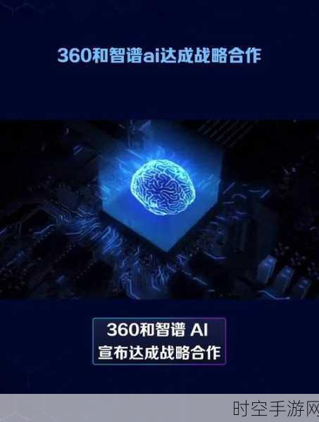 智谱荣耀联手打造AI大模型，手游领域迎来技术革新风暴
