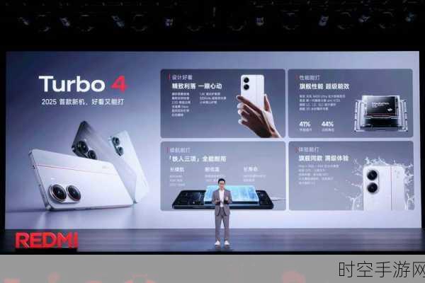 REDMI Turbo 4震撼登场，性能怪兽携全新赛事来袭