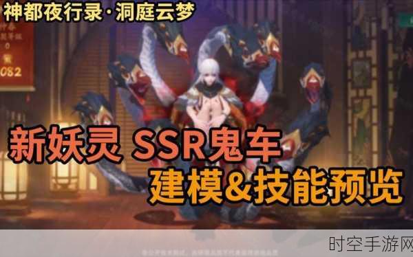 SSR妖灵摩云降临神都夜行录，全面解析获取攻略