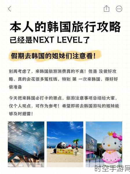 韩流来袭！同程旅行携手韩国旅游发展局，开启专属手游挑战赛