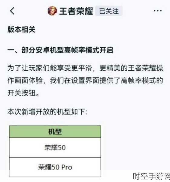 王者荣耀90帧模式全面解析，哪些机型畅享丝滑游戏体验？