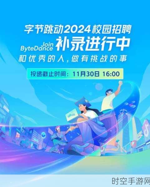 字节跳动2024奖学金计划盛大开启，10万奖金助力科研新星，探索手游创新边界