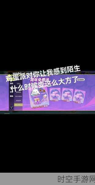 2023 蛋仔派对失心熊兑换码全攻略，限定道具轻松到手秘籍