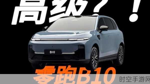 零跑 B10 巴黎惊艳首秀，15 万内高阶智驾，究竟超值与否？