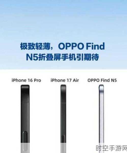 骁龙8至尊版折叠屏新纪元，OPPO Find N5前瞻揭秘