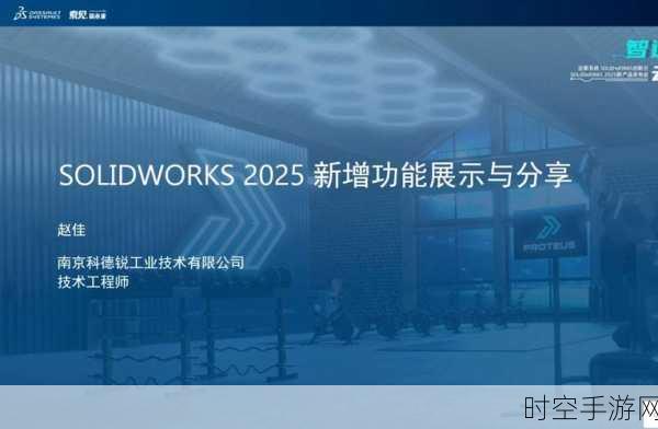 SOLIDWORKS 2025，可用性大提升，设计速度狂飙