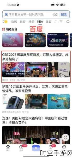 AI引领潮流，2025 CES手游应用大爆发深度解析