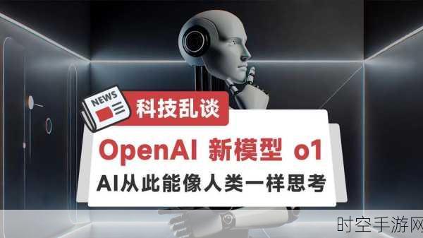 OpenAI前员工因担忧技术失控而离职，手游AI发展引发人类未来思考