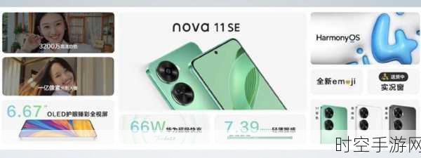 华为nova11 SE大揭秘，中端市场颜值影像新标杆