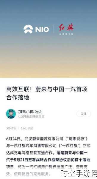 跨界合作新纪元，蔚来汽车携手中国石化，共筑手游玩家充电便捷网络