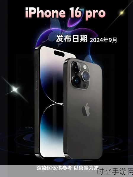 iPhone 16国行版震撼来袭，45W快充技术引领新潮流