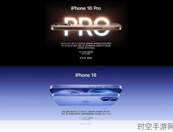 iPhone 16国行版震撼来袭，45W快充技术引领新潮流