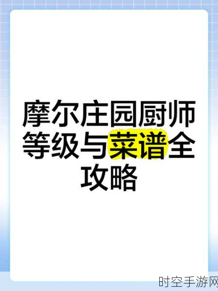 摩尔庄园手游，果冻花咖喱饭烹饪秘籍大公开